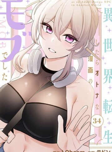 ラドン❤異世界転生したらオトナな漫画のモブでした【分冊版】（単話）-2.00 フルカラー