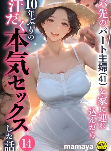 mamaya❤バ先のパート主婦（41）を家に連れ込んだら10年ぶりの汗だく本気セックスした話（単話）-4.38 フルカラー