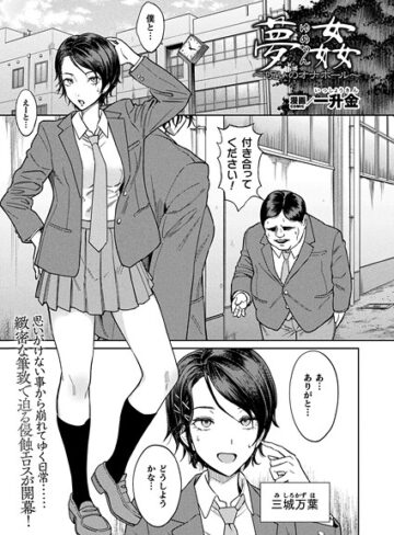 一升金❤夢姦〜呪いのオナホール〜（単話）-4.00 ファンタジー
