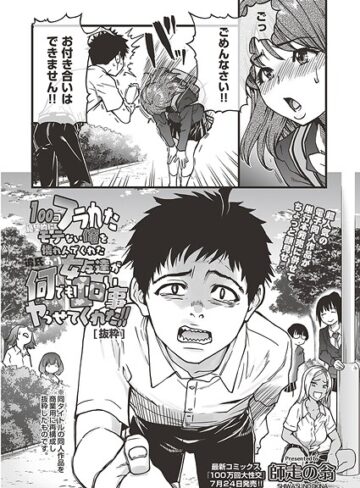 師走の翁❤100回フラれた絶望的にモテない俺を憐れんだ彼氏あり女友達が何でもエロい事ヤらせてくれた！！ 【抜粋】（単話）-4.00 制服