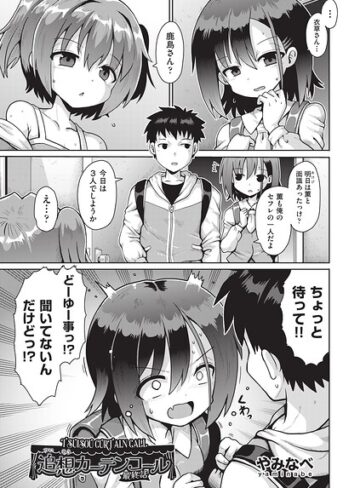 やみなべ❤追想カーテンコール 1話（単話）-5.00 単話