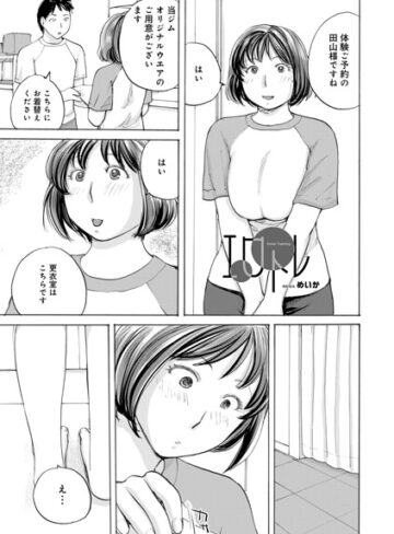 めいか❤エロトレ（単話）- 単話