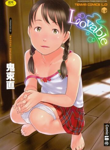 鬼束直❤Lovable ラバボー-3.83 単行本