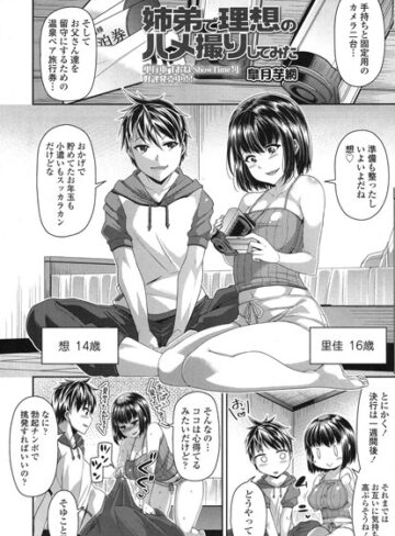 皐月芋網❤姉弟で理想のハメ撮りしてみた（単話）-4.70 単話