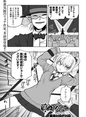 阪本KAFKA❤リョナマジックショー（単話）-2.67 単話