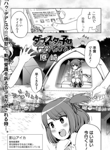 原崎❤ダブスタっ子はわかりあえない（単話）-4.00 単話