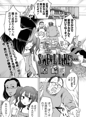 原崎❤SMELL LIKE…（単話）-4.50 単話