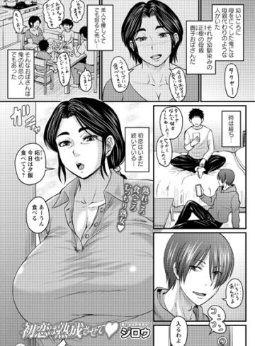 ジロウ❤初恋は熟成させて（単話）-4.71 クンニ