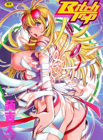 蒟吉人❤Bitch Trap-4.50 単行本