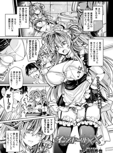 高月柊也❤インストール××（単話）-5.00 単話