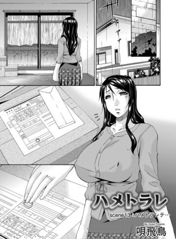 唄飛鳥❤ハメトラレ（単話）-5.00 単話