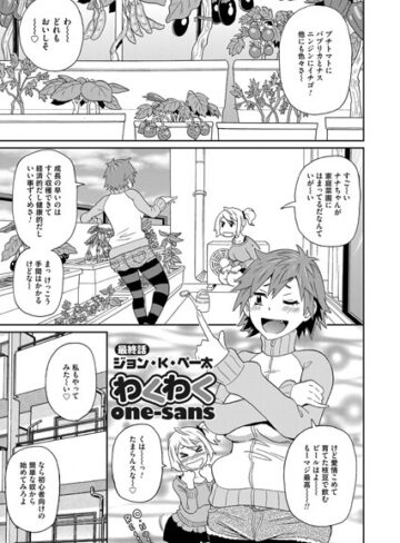 ジョン・K・ペー太❤わくわくone-sans（単話）-4.00 単話