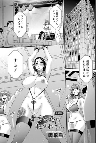 唄飛鳥❤貴方の為に犯●れて…（単話）-5.00 辱め