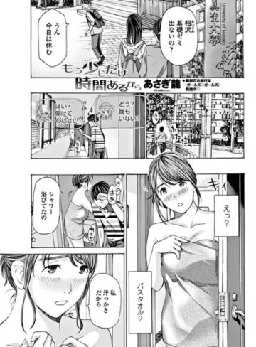あさぎ龍❤もう少しだけ時間あるから（単話）-4.75 単話
