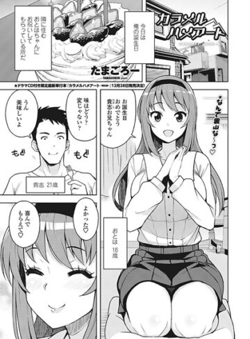 たまごろー❤カラメルハメアート（単話）-4.67 単話