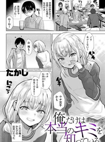 たかし❤俺だけは本当のキミを知っている（単話）-3.80 辱め