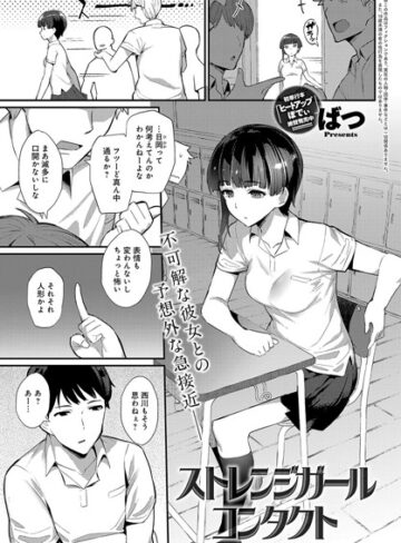 ばつ❤ストレンジガールコンタクト（単話）- 単話