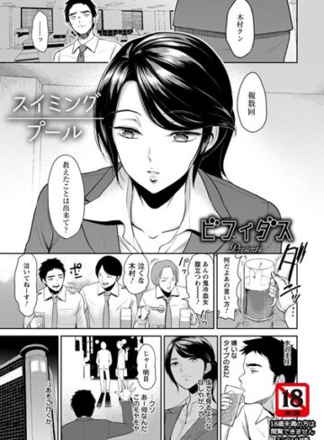 ビフィダス❤スイミングプール【単話】（単話）-4.63 単話