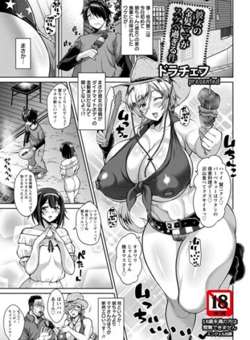 ドラチェフ❤彼女の金髪ママがスケベ過ぎる件【単話】（単話）-5.00 単話