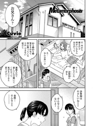 Cuvie❤Metamorphosis（単話）-5.00 単話
