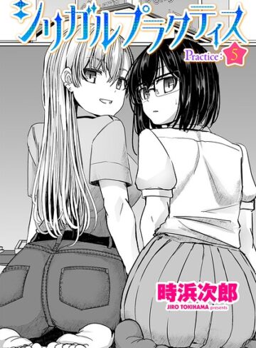 時浜次郎❤シリガルプラクティス（単話）-5.00 制服
