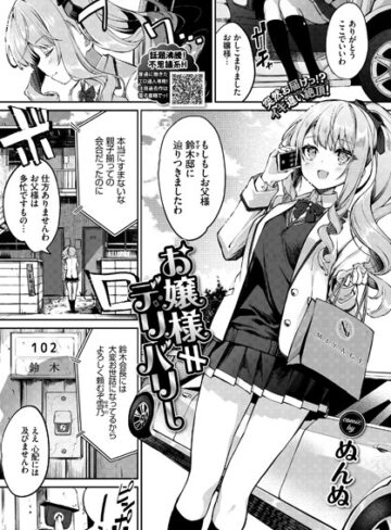 ぬんぬ❤お嬢様≠デリバリー（単話）-5.00 単話