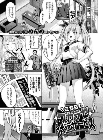 ぬんぬ❤こちらワカラセ代行サービス（単話）-5.00 拘束
