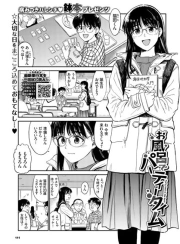 鉢本❤お風呂でパーティータイム（単話）-5.00 単話