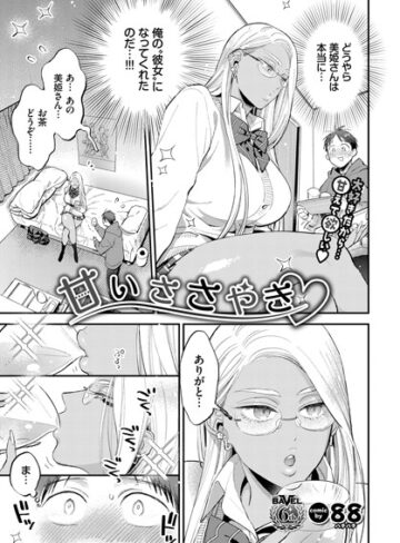 88❤甘いささやき（単話）-4.67 単話