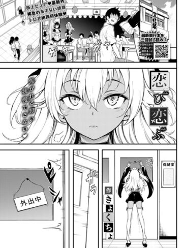 きょくちょ❤恋ひ恋ふ（単話）-4.00 単話