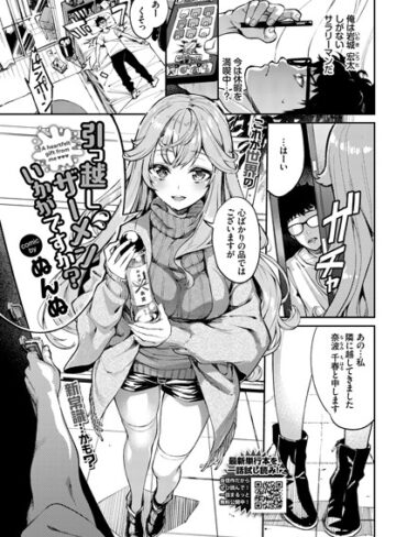 ぬんぬ❤引っ越しザーメンいかがですか？（単話）-3.75 単話