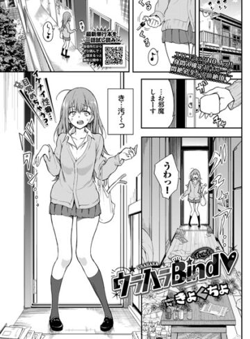 きょくちょ❤ウラハラBind（単話）-5.00 単話