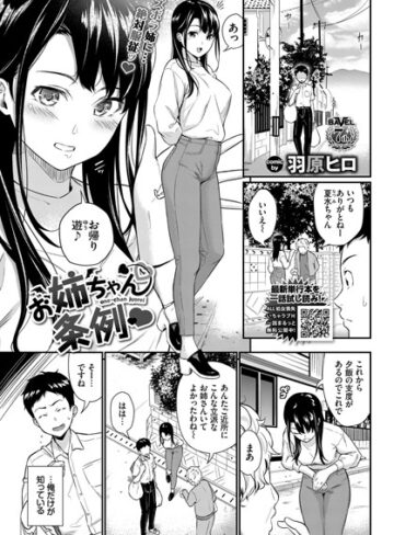 羽原ヒロ❤お姉ちゃん条例（単話）- 単話