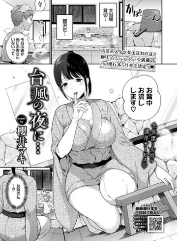 櫻井マキ❤台風の夜に…（単話）- 単話