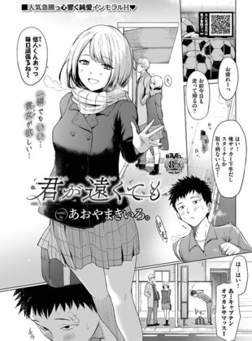 あおやまきいろ。❤君が遠くても（単話）-5.00 制服