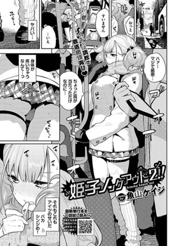 魚山ケイジ❤姫子ノックアウト！！（単話）- クンニ