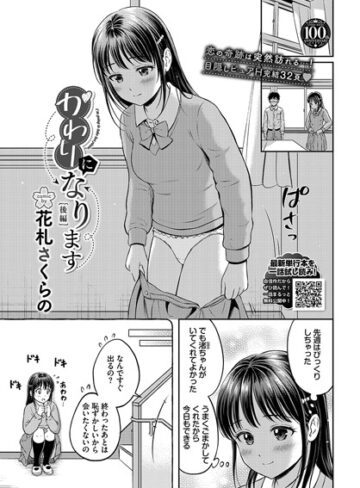 花札さくらの❤かわりになります（単話）-5.00 単話