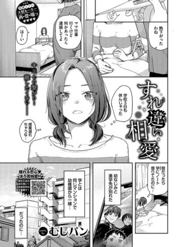 むしパン❤すれ違い相愛（単話）-5.00 制服