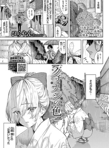 ひらやん❤クチナシの色（単話）- 単話