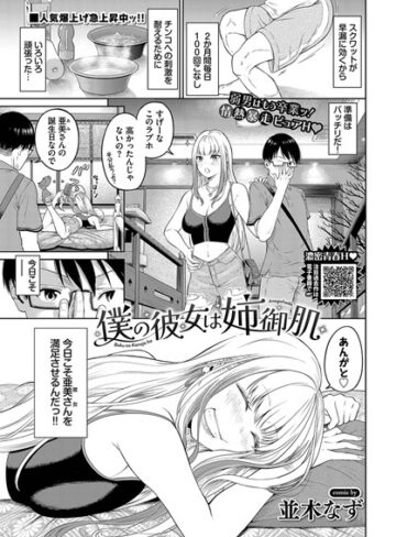 並木なず❤僕の彼女は姉御肌（単話）- 単話