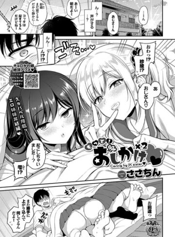 ささちん❤おしかけ×2（単話）-5.00 制服