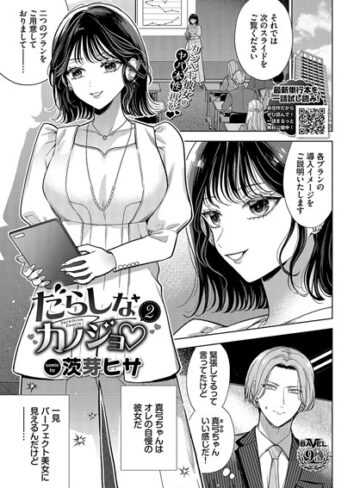 茨芽ヒサ❤だらしなカノジョ（単話）-5.00 羞恥