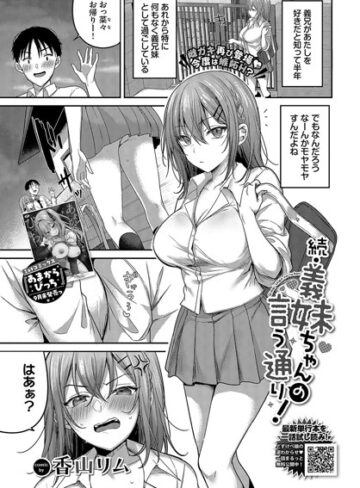 香山リム❤義妹ちゃんの言う通り！（単話）-5.00 制服