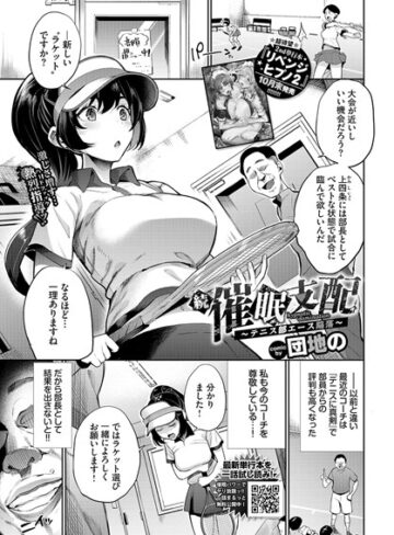 団地の❤催●支配〜テニス部エース陥落〜（単話）-3.00 羞恥