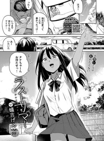 蟻吉げん❤ラストサマー（単話）-5.00 制服