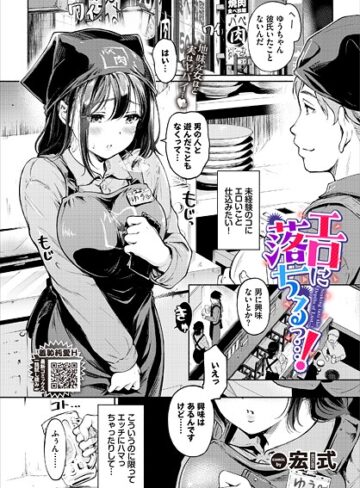 宏式❤エロに落ちるっ…！（単話）-4.60 単話