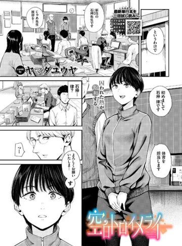 ヤマダユウヤ❤空白トロイメライ（単話）-5.00 単話