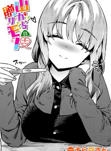 そら豆さん❤山からの贈りモノ（単話）- 単話