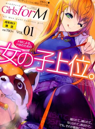 そりむらようじ❤Girls for M vol.1-4.80 OL
