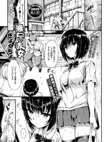 きょくちょ❤無口な彼女（単話）-4.70 単話